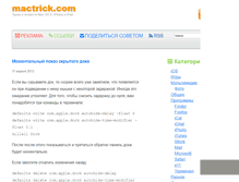 Tablet Screenshot of mactrick.com